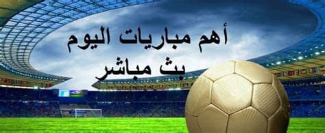 .بث مباشر يُقدم أهم مباريات اليوم جوال البث المباشر لمباريات اليوم بشكل يلا شوت جميع انواع الهواتف وينقل المباريات يلا شوت كووورة بث مباشر مباريات اليوم بجودة يلا. كورة اون لاين لايف
