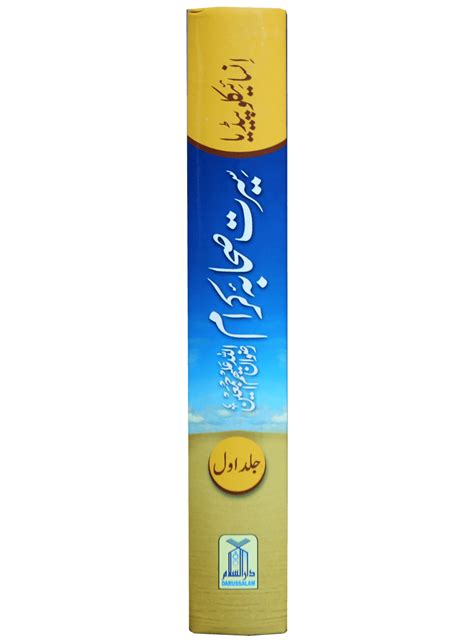 Encyclopedia Seerat Sahaba Karam Vol Darussalam Pakistan