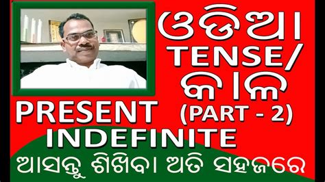 The rubbish is collected once a week. Present Indefinite / Simple Present Tense in Odia - 1 ...