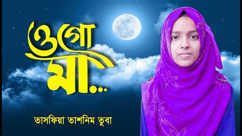 আধার রাতের চাঁদ যে তুমি ‍o Go Ma Tuba Bangla Islamic Song Youtube