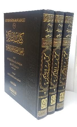 Kitab al Tadhkirah  Arabic 3 Vols  3795  Madani 