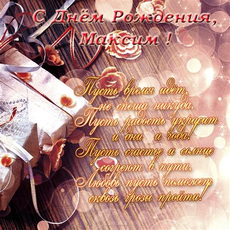 Максим — с латыни «величайший», ты энергичен и. Открытки с Днем рождения, Максим!