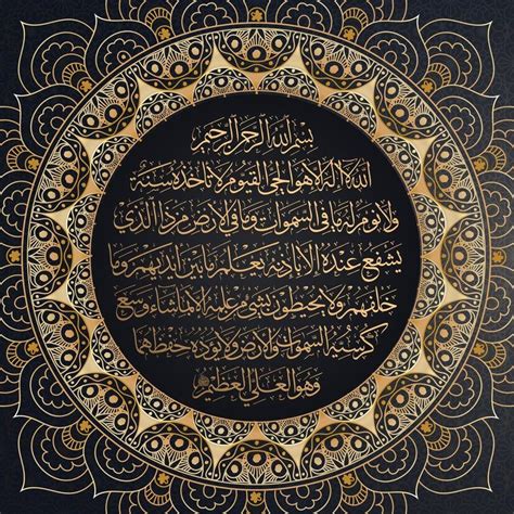 Ayat Kursi Quranic Islamic Wall Art Ayatul Kursi Islamic Wall Art