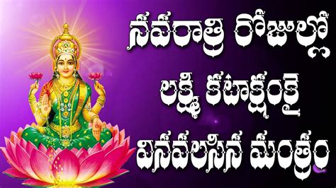 Sri Lakshmi Gayatri Mantra Powerful Mantra For Wealth Luxuries