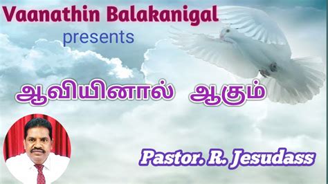 ஆவியினால் ஆகும் Tamil Christian Message By Pastor R Jesudass Youtube