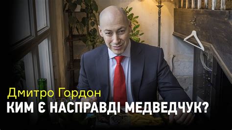 Главу политсовета партии опзж виктора медведчука не выпускают в россию. Дмитро Гордон про Медведчука та 112 канал - YouTube