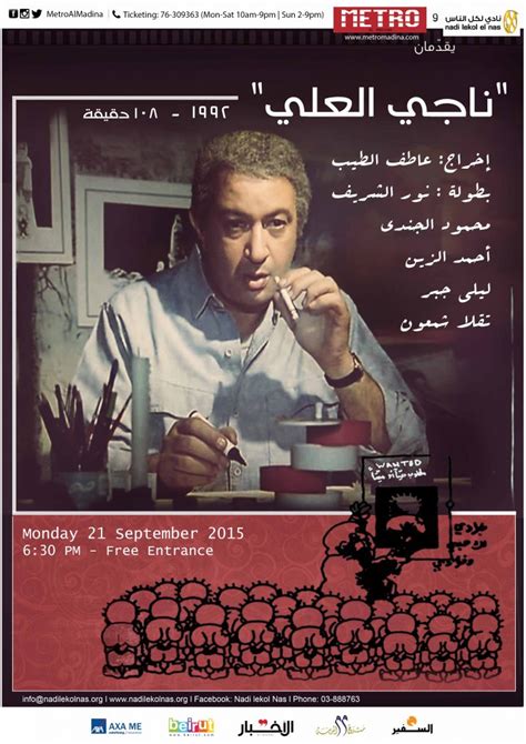 نادي لكل الناس يقدّم فيلم “ناجي العلي” Metro Al Madina