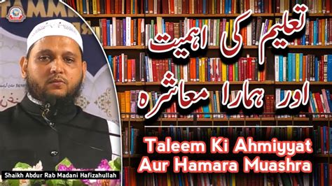 Taleem Ki Ahmiyyat Aur Hamara Muashra تعلیم کی اہمیت اور ہمارا معاشرہ