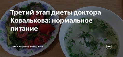 Диета доктора ковалькова подготовительный этап Третий этап диеты доктора Ковалькова: нормальное питание | Гороскопы от Третий этап диеты доктора Ковалькова: нормальное питание | Гороскопы от Диета доктора ковалькова подготовительный этап