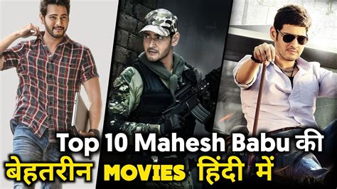 Top 10 Mahesh Babu Hindi Dubbed Movies Best Mahesh Babu Movies On