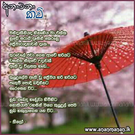 The lyricist of this song is dammika bandara. Sinhala Poems (Page 32) ~ Sinhala Kavi ~ සිංහල කවි ~ Sinhala Poetry | Ananmanan.lk