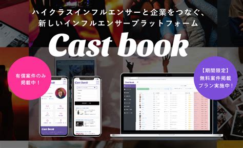 Instagramのタイアップ投稿とは？メリット・やり方を紹介 Castbook