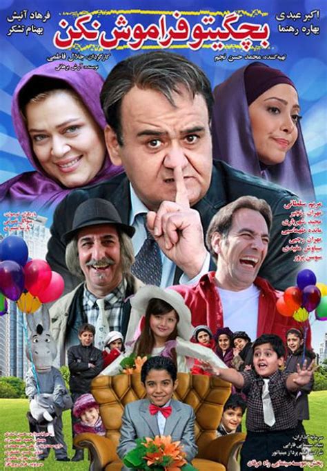 دانلود رایگان فیلم ایرانی بچگیتو فراموش نکن با کیفیت عالی