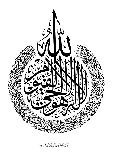 Arabic Calligraphy Ayatul Kursi Surah Baqarah Holy Quran Thuluth