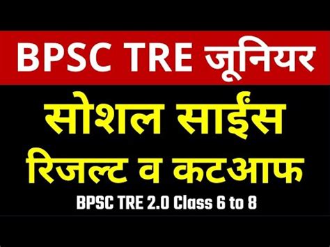 Bpsc Junior Sst Result Cutoff Declare Bpsc Tre Class To