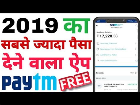 There are so many free paytm cash earning apps in the google play store which offers instant free paytm cash by referring your friends, completing. 2019 ka sabse jyada paise dene wala app | Add instant ...