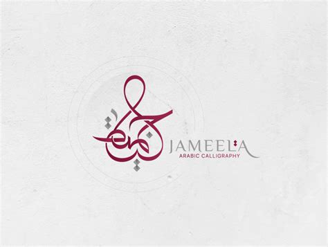 Jameela Arabic Logo By Mohammad Farik On Dribbble
