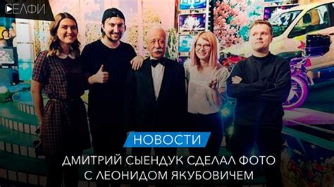 Дмитрий Сыендук сделал фото с Леонидом Якубовичем на съёмках очередного выпуска легендарного шоу