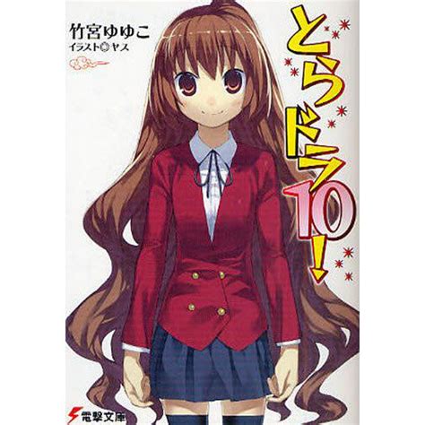 Toradora Vol 10 Light Novel Tokyo Otaku Mode Tom