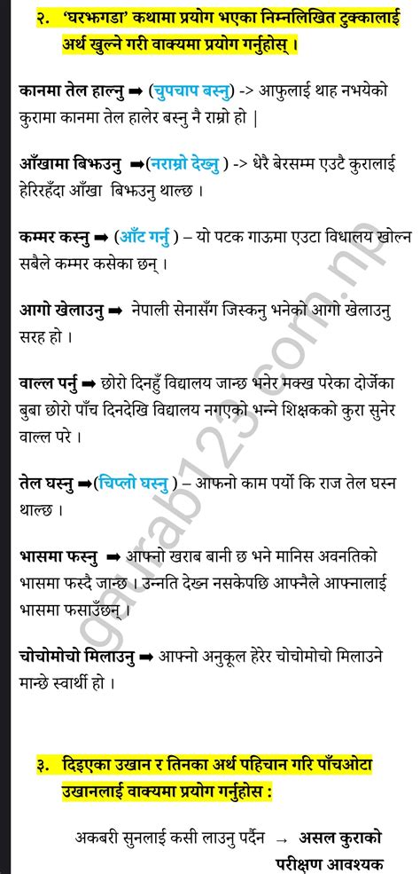 Ghar Jhagada Class 10 Nepali Chapter 2 Exercises And Solutions
