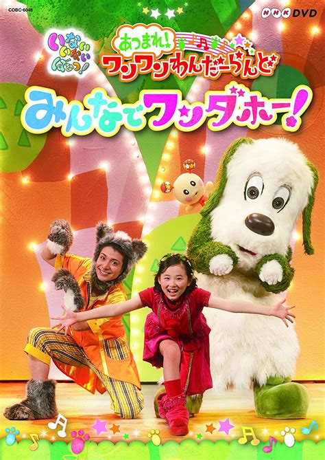 Amazon NHK DVD Inai Nai Granda Atsumare One One Wanderland