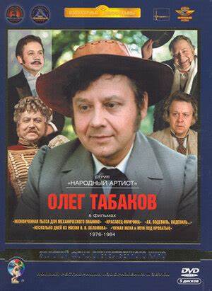 Неоконченная пьеса для механического пианино (1976) — обложки фильма Картинка - Неоконченная пьеса для механического пианино (1976) — обложки фильма