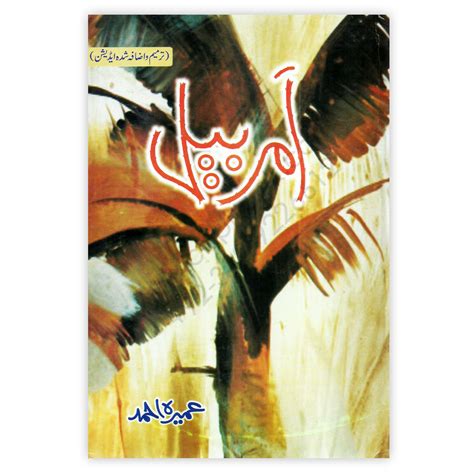 AMAR BAIL Complete Novel By Umaira Ahmed – ILM O IRFAN | CBPBOOK