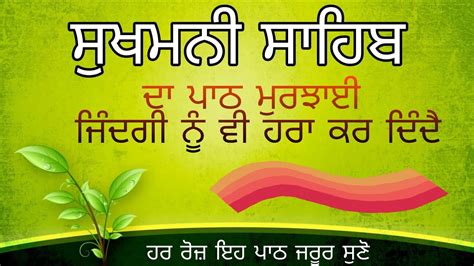 Sukhmani Sahib Full Path With Lyrics In Punjabi And English Read And
