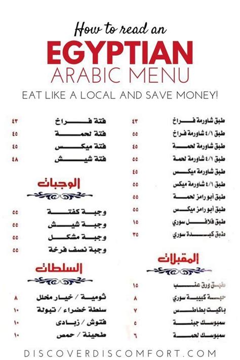 Reading A Local Egyptian Arabic Food Menu 80 20 Style Arabic Food
