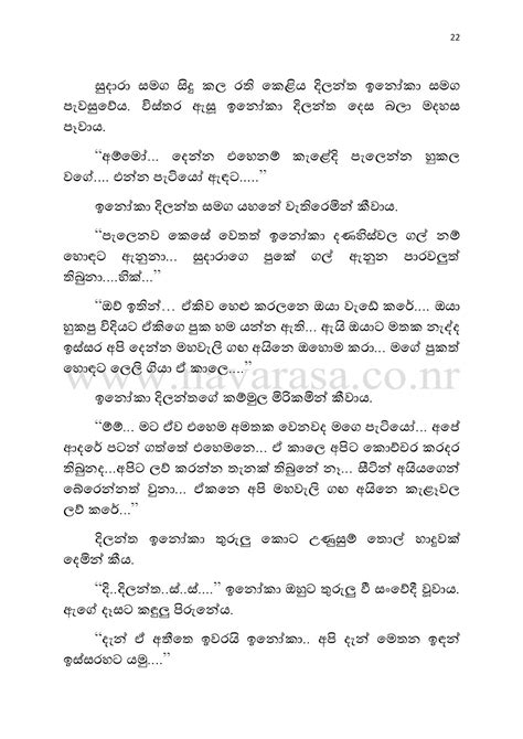 Sinhala Wal Katha Amma අම්මයි මමයි වල් කතා Asahanaya 9