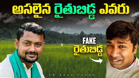 real raitu bidda indian farming top 10 amazing facts telugu facts v r raja facts youtube