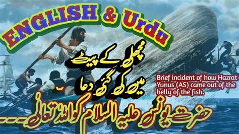 Hazrat Yunus As Aur Machli Ka Waqia The Shocking Story Of Hazrat Yunus