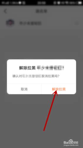 如何解除拉黑的朋友？（怎么取消拉黑） 世外云文章资讯