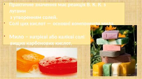 C 17 h 33 cooh. Презентація "Поняття про вищі карбонові кислоти"