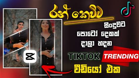 How To Make Capcut Video Tik Tok In Sinhala Tik Tok New Trend Youtube My XXX Hot Girl