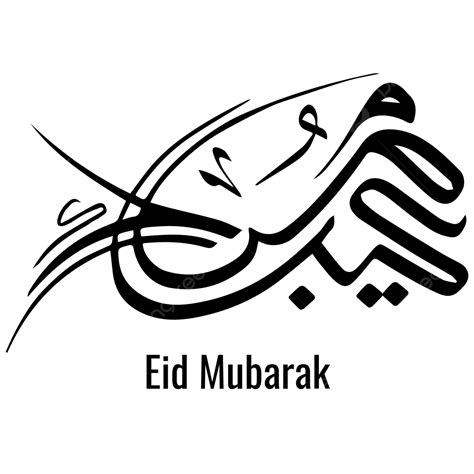 Eid Mubarak Calligraphy Png And Vector Eid Drawing Calligraphy