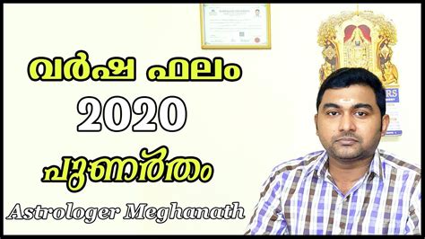 Check out malayalam rashi phalam now. പുണര്‍തം 2020 വര്‍ഷഫലം | punartham nakshatra phalam 2020 ...