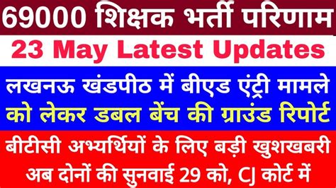#69000 Shikshak Bharti Latest News Today || कट ऑफ प्रकरण ...