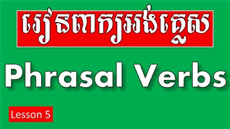 Phrase Verb In Khmer Learn English Phrasal Verb In Khmer Onnrathy