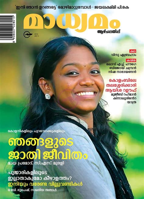 Madhyamam Weekly 2 July 2018 Magazine Get Your Digital Subscription