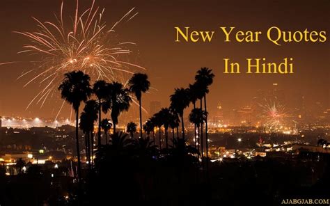 Happy new year quotes in english. New Year Quotes In Hindi | न्यू ईयर पर अनमोल विचार - Ajab ...