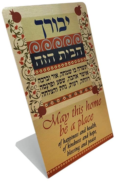 Home Blessing Stand Shalom House Fine Judaica
