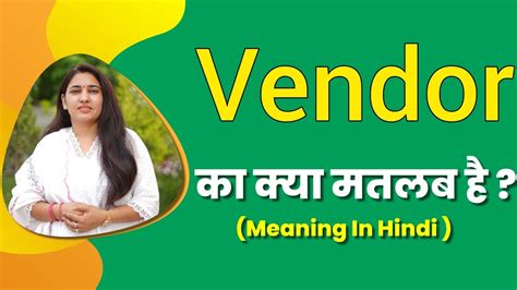 Vendor Meaning In Hindi Vendor Ka Matlab Kya Hota Hai Word Meaning