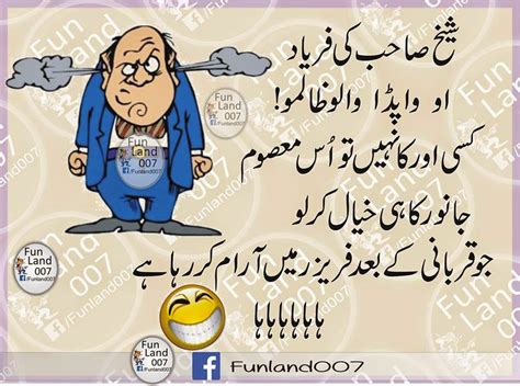 Sheikh Jokes In Urdu Fonts Wapda Urdu Latifay Pakistan Urdu Latifay