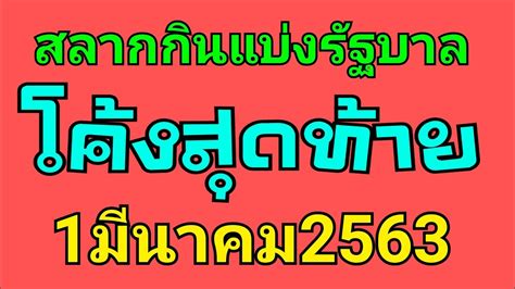 คาถาขอลาภพระอุปคุต บูชาขอโชคลาภ วันเพ็ญพุธ เสริมสิริมงคล สวดทุกวันชีวิตรุ่งเรือง วิเคราะห์โค้งสุดท้ายสลากกินแบ่งรัฐบาล วันที่ 1 มีนาคม 2563 ...