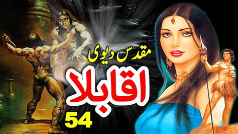 Akabla Ep 54 Famous Anwar Siddiqui Horror Novel Story In Urdu Youtube