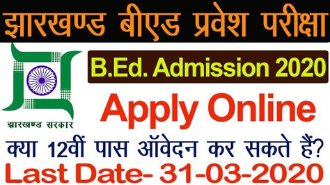 Jharkhand Bed 2020 Entrance Test Online Form Jharkhand Bed Entrance