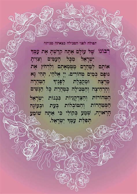 Hebrew Prayer For The Mikvah Woman Prayer For Her Husband Digital Art