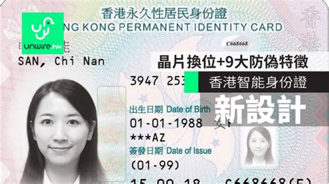 香港新智能身份證曝光 相片晶片換位9大防偽特徵 unwire hk 香港