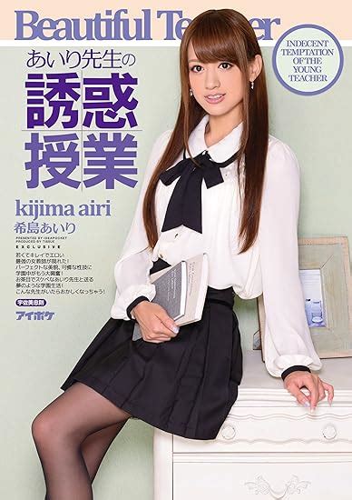 japanese av idol idea pocket airi sensei s temptation class nozomi shima airi idea pocket [dvd